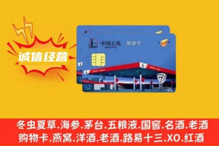双鸭山回收加油卡