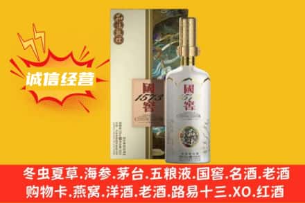 双鸭山上门回收国窖1573