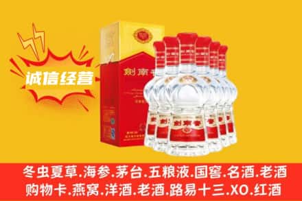 双鸭山上门回收剑南春