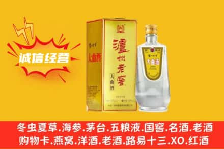 双鸭山回收泸州老窖