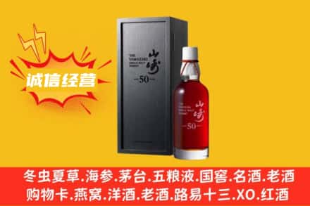 双鸭山回收山崎洋酒
