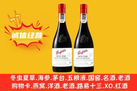 双鸭山回收奔富红酒