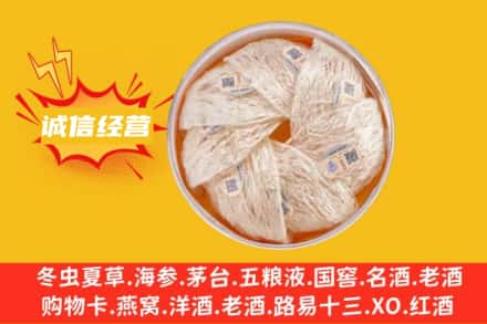 双鸭山回收燕窝