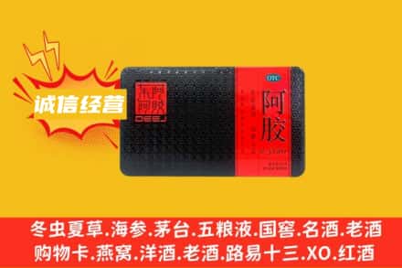 双鸭山回收阿胶