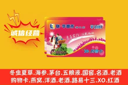 双鸭山回收商超卡