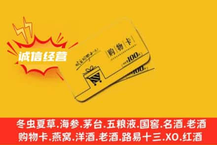 双鸭山回收购物卡